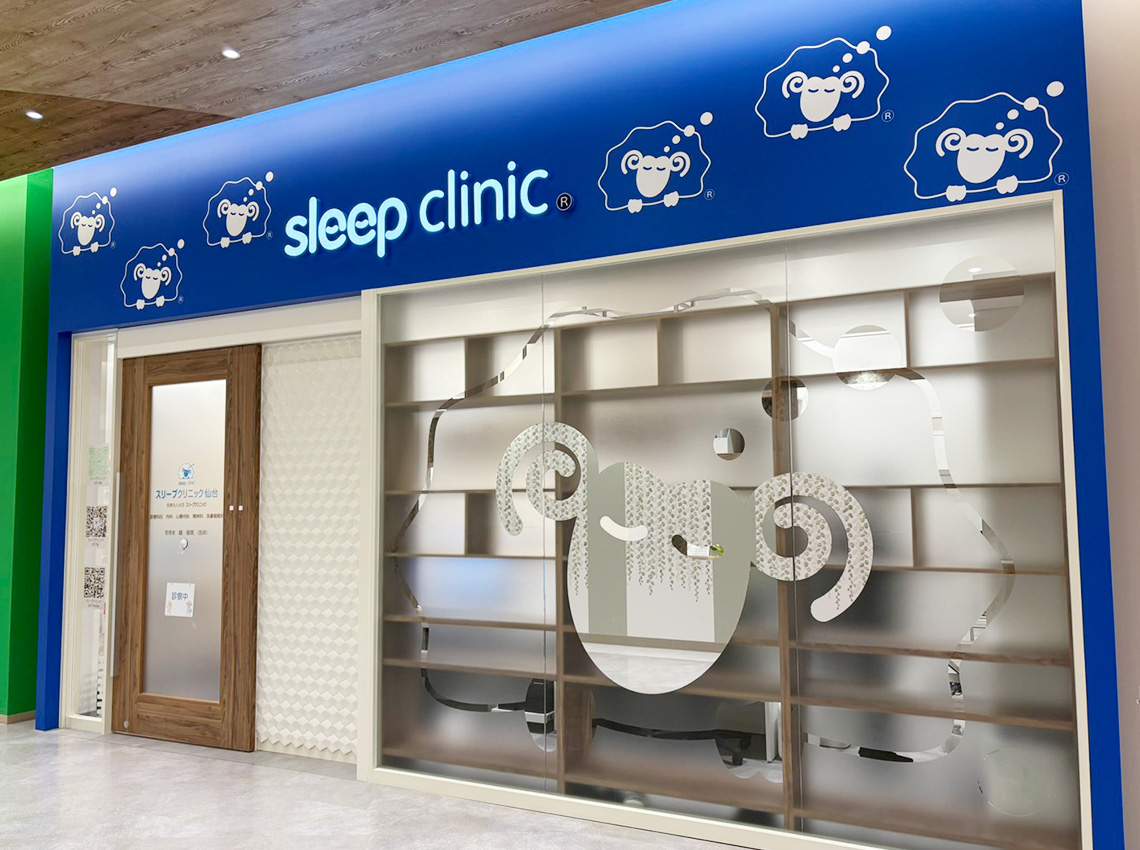 スリープクリニック仙台